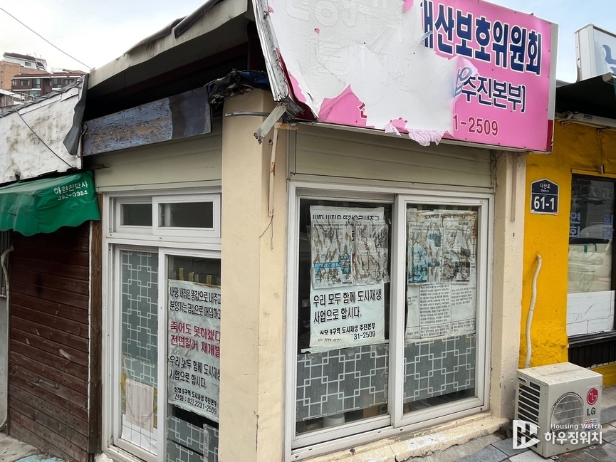 전면재개발을 반대하던 주민들이 진행했던 도시재생 사업, 간판이 다 뜯겨나갈 정도로 많은 시간이 흘렀음을 알 수 있음