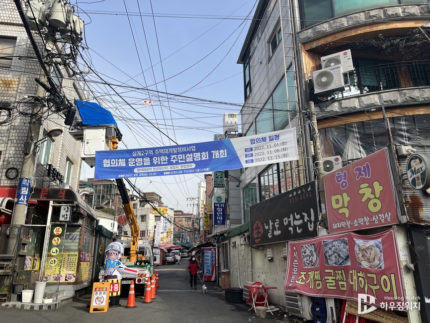 현금청산자, 세입자, 영업권자를 대상으로 협의체 주민설명회 개최 현수막