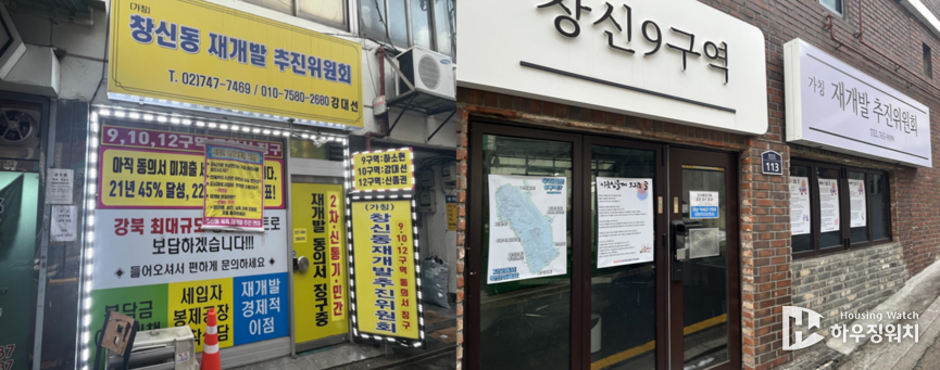 올해 신속통합기획 후보지에 공모한 창신 9구역, 10구역, 12구역 사무실