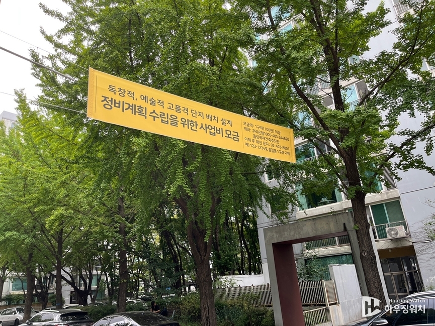 정비계획 수립을 위한 사업비 모금(재건축 규제완화 이전에도 걸려있던 현수막, 2022년 9월 촬영)