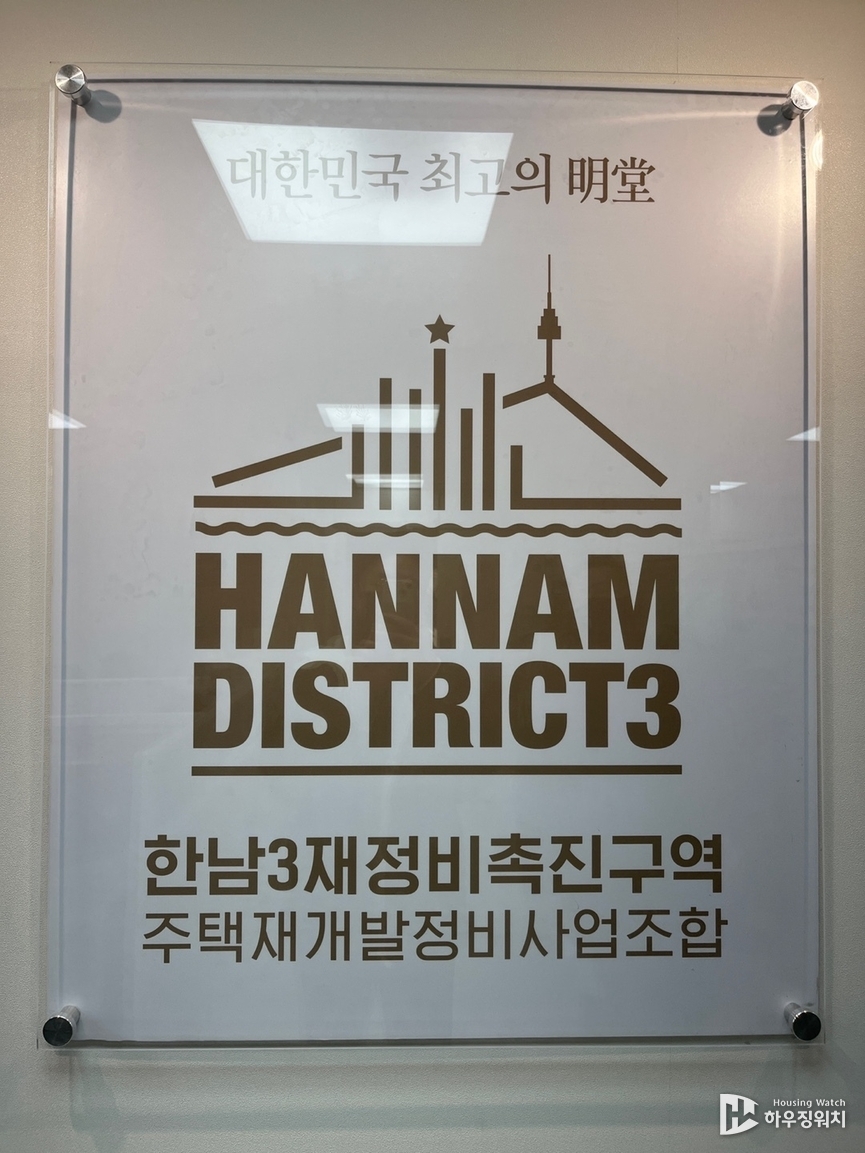 한남3구역