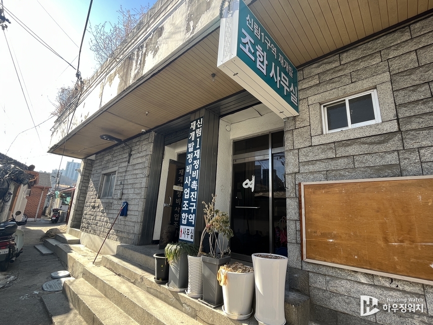 신림1구역 조합사무실