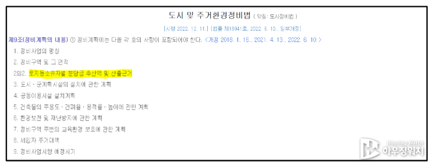 도시및주거환경정비법(작년 12월 11일 시행)