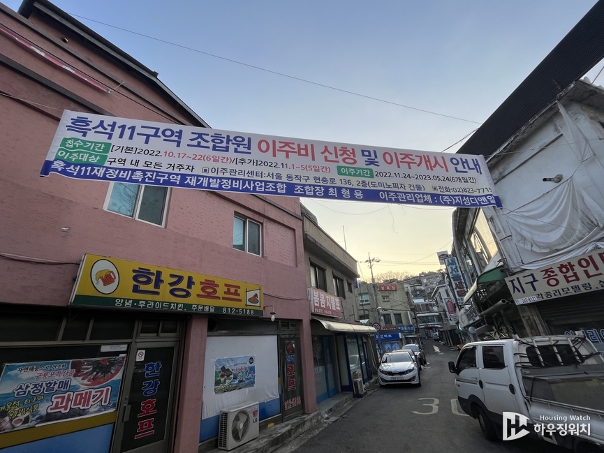 흑석11구역 