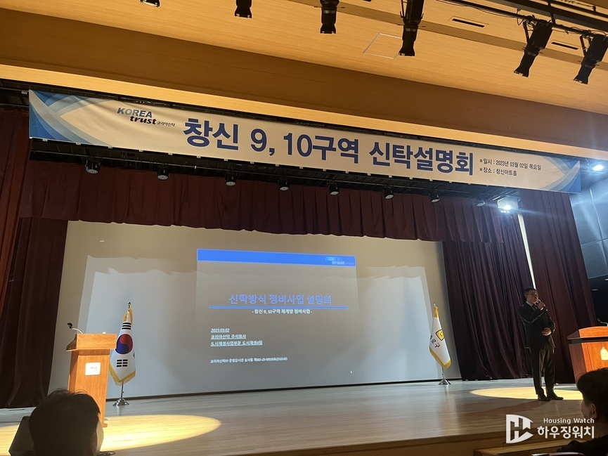 코리아신탁 설명회