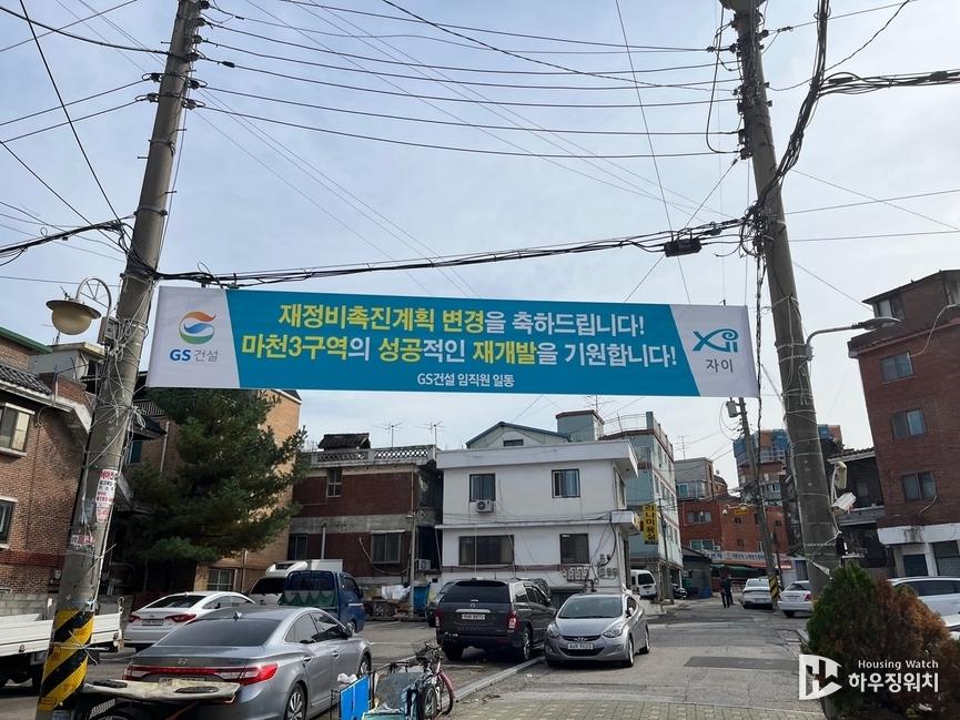 마천3구역