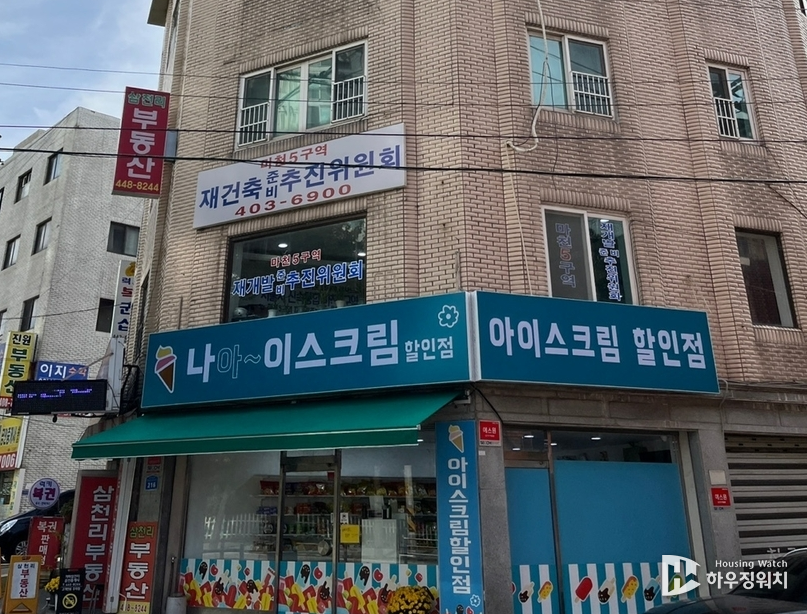 마천5구역 재개발 추진위원회 사무실