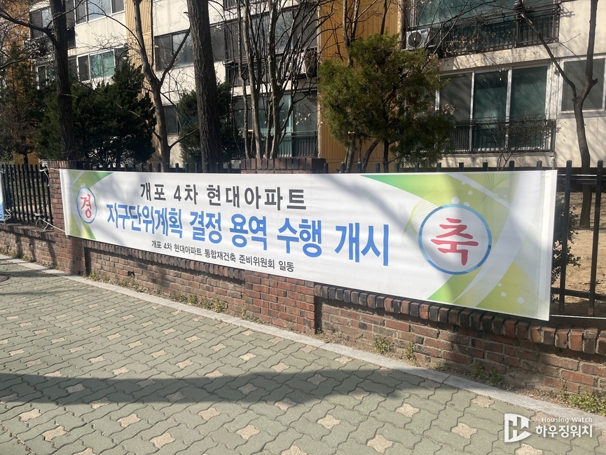 개포4차 현대아파트(23년 3월 촬영)