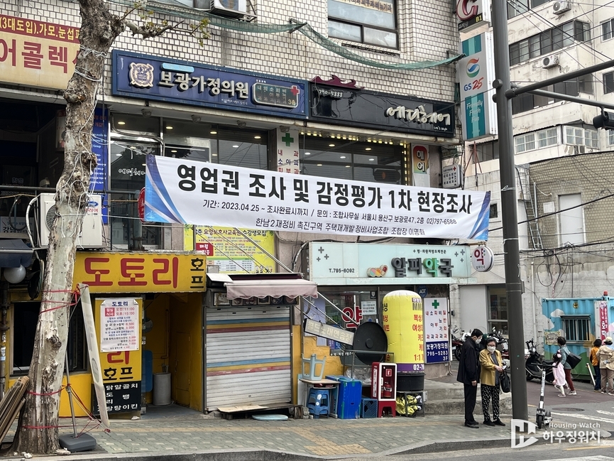 한남2구역 현장 모습(하우징워치 촬영)