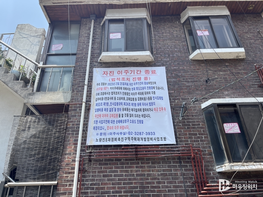 노량진8구역