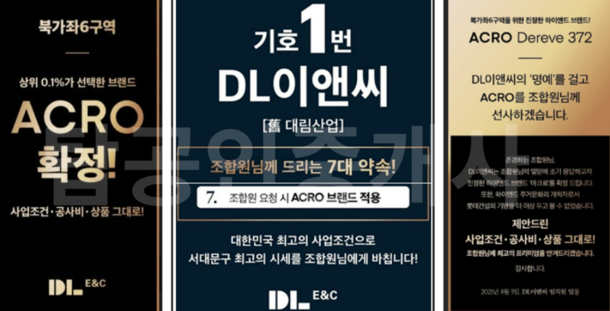 DL이앤씨