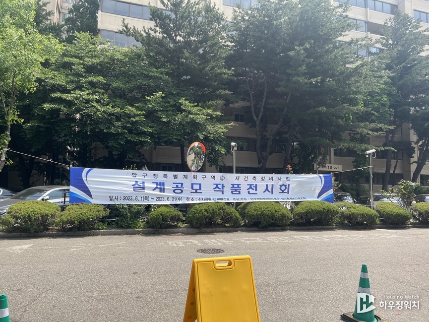 압구정2구역 설계공모 작품전시회 현수막(하우징워치 촬영)