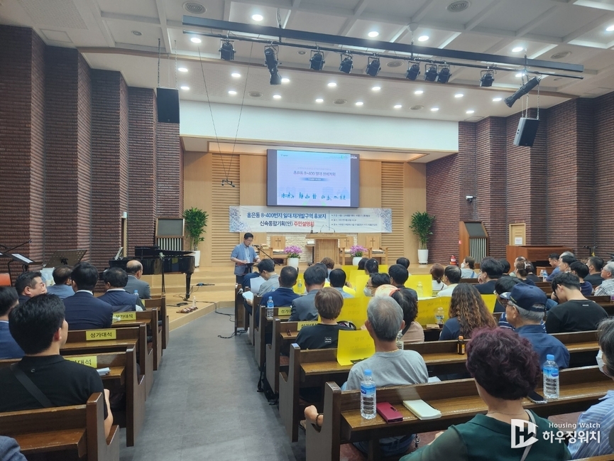 홍은동 8-400번지 일대 신속통합기획 설명회. (하우징워치 촬영)