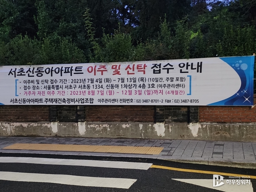 서초신동아
