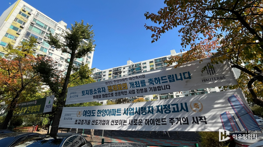 여의도 한양아파트(하우징워치 촬영)
