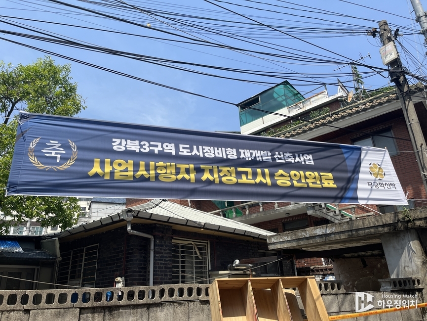 강북3구역