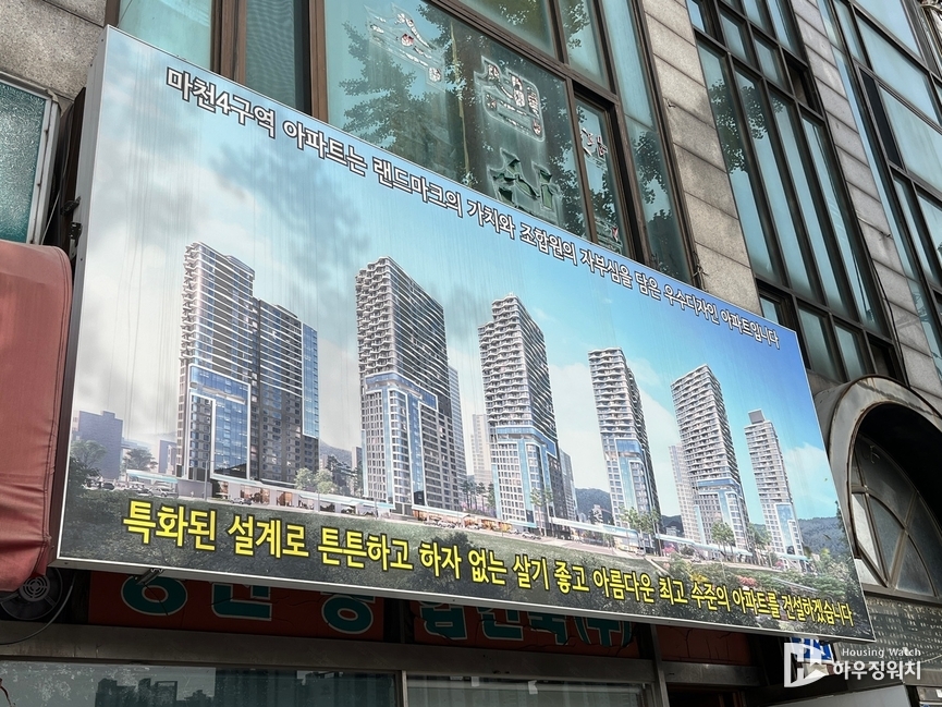 마천4구역