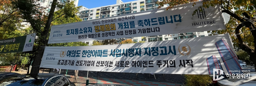 현재는 현수막이 수거된 상황, 포스코건설과 현대건설의 홍보 현수막