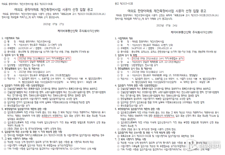 여의도 공작아파트, 한양아파트 시공사 선정을 위한 입찰공고문(나라장터)