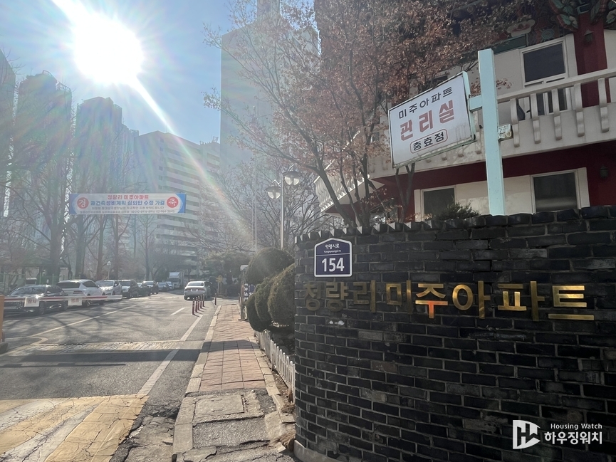 청량리 미주아파트
