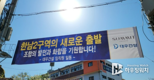 한남2구역