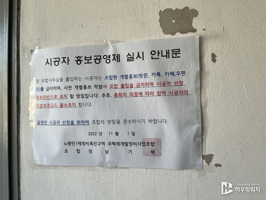노량진1구역