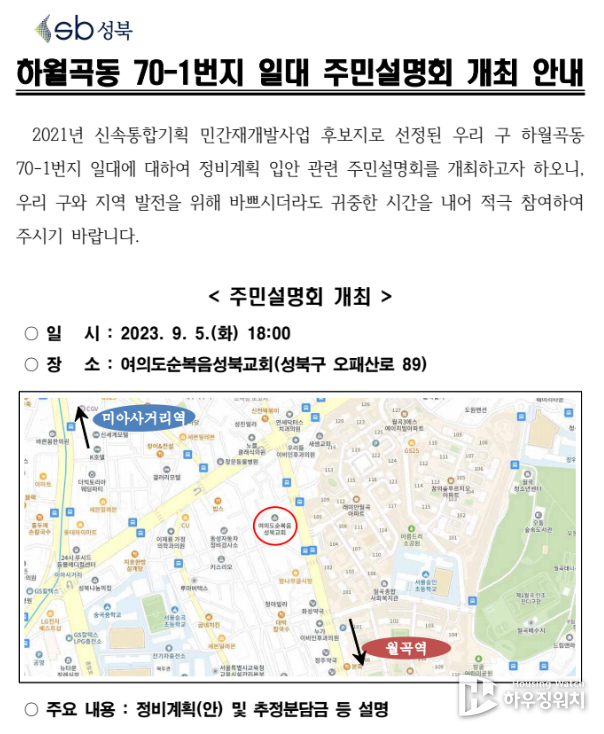 주민설명회 안내 포스터