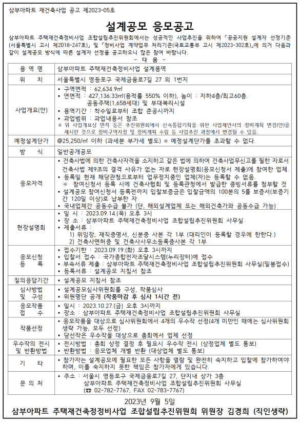 여의도 삼부아파트 설계 응모공고