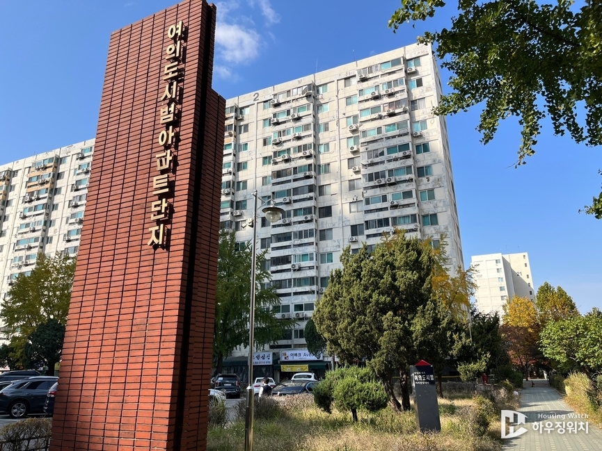 여의도 시범아파트