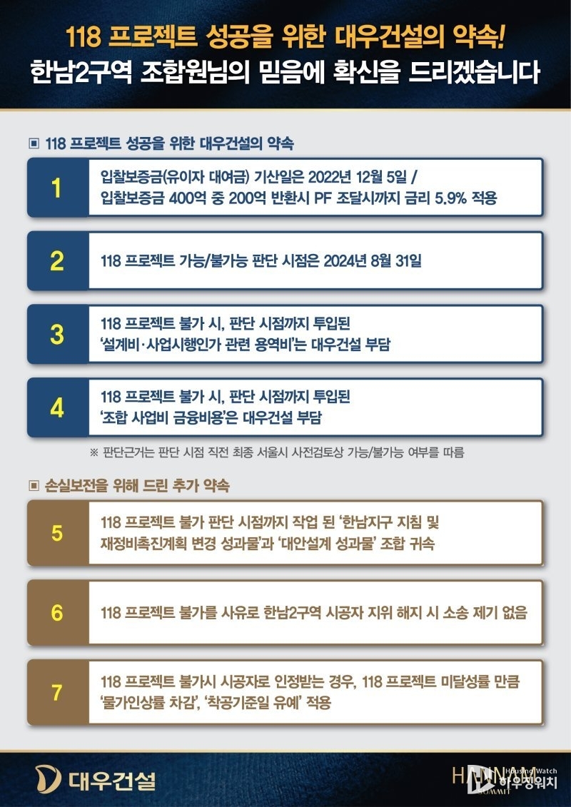 대우건설의 7가지 약속