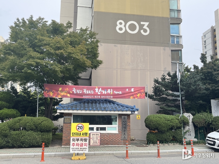과천주공8·9단지(하우징워치 촬영)