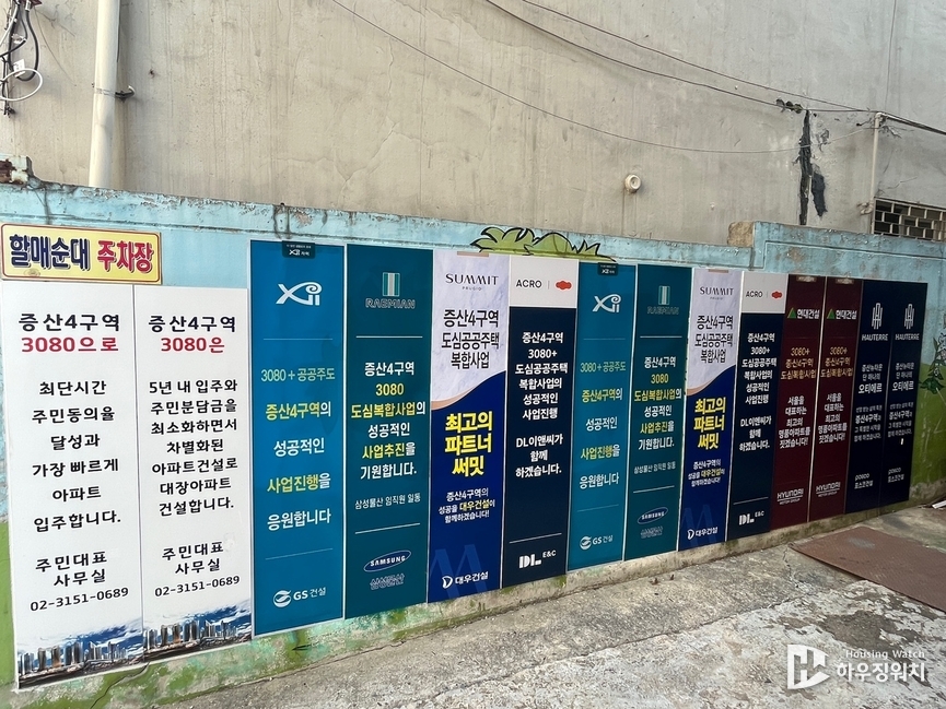 증산4구역 주민대표기구 사무실