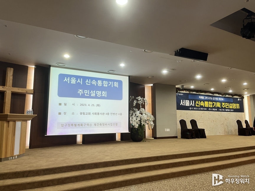 압구정3구역 서울시 신속통합기획(안) 설명회