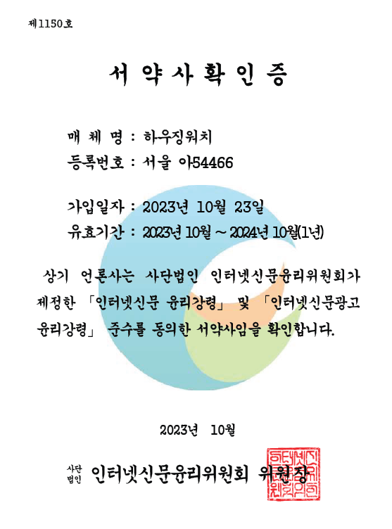 인터넷신문윤리위원회 서약사 확인증
