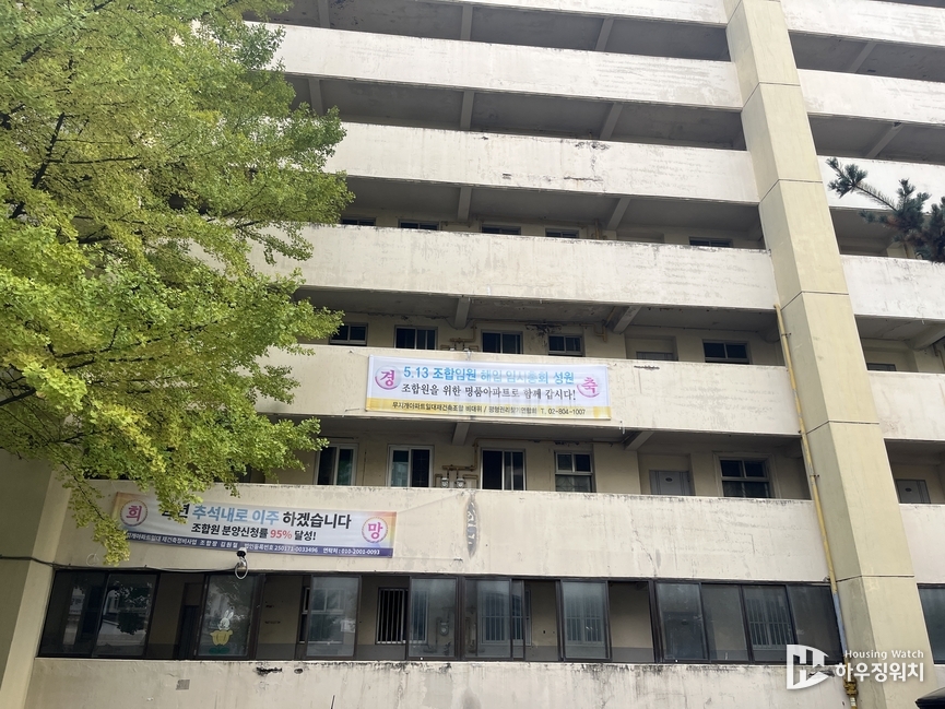 무지개아파트에 달려 있는 현수막