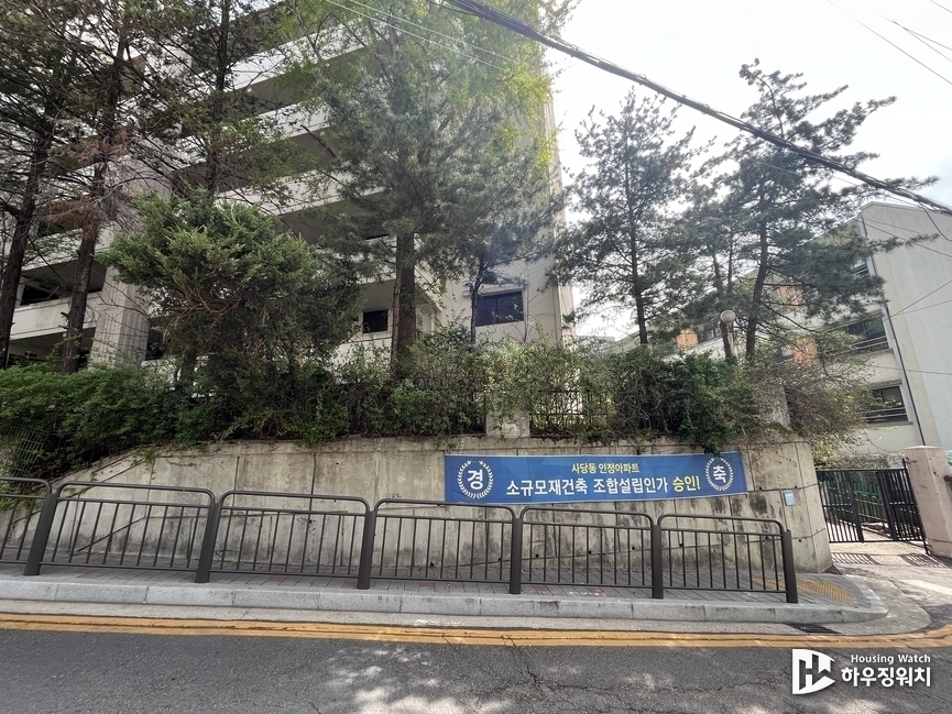사당동 인정아파트