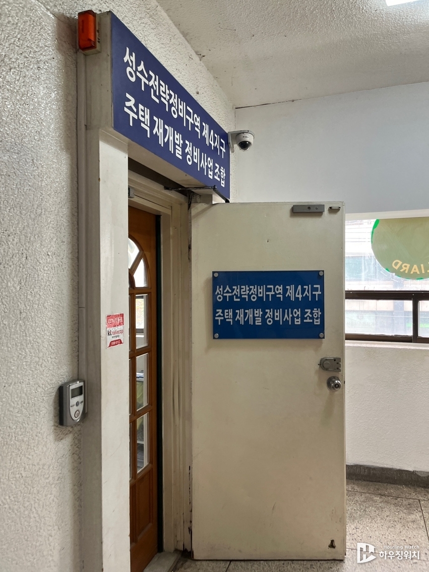 성수전략정비구역 내 4지구