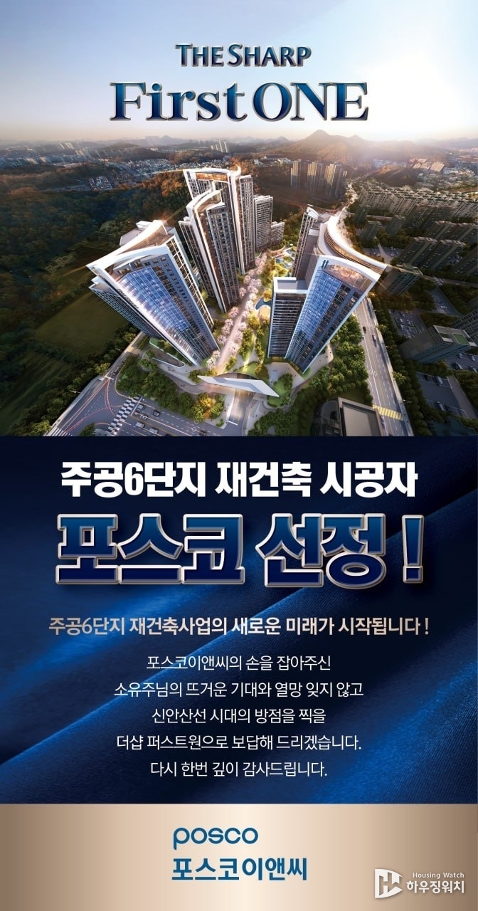 포스코이앤씨 선정 포스터