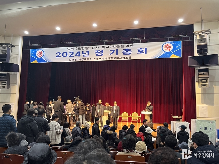 노량진1구역 조합 임원 선출 총회 현장, 조합장 후보들이 인사하고 있는 모습 / 하우징워치 