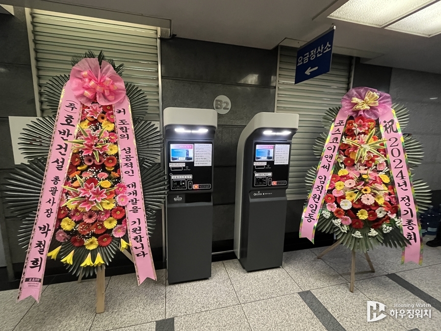 호반건설과 포스코이앤씨 축하 화환 / 하우징워치 