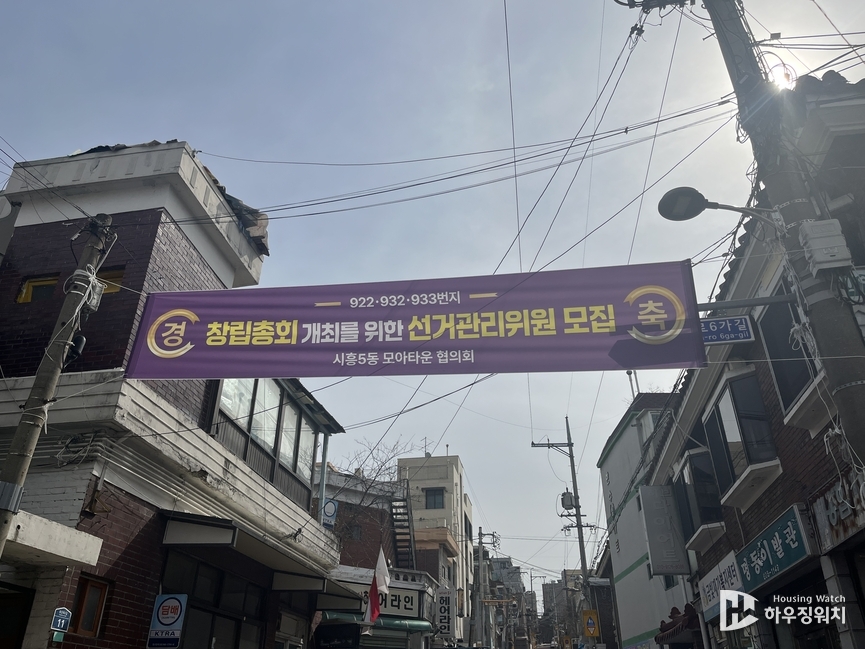 금천구 시흥5동 모아타운 구역 내 모습 / 하우징워치