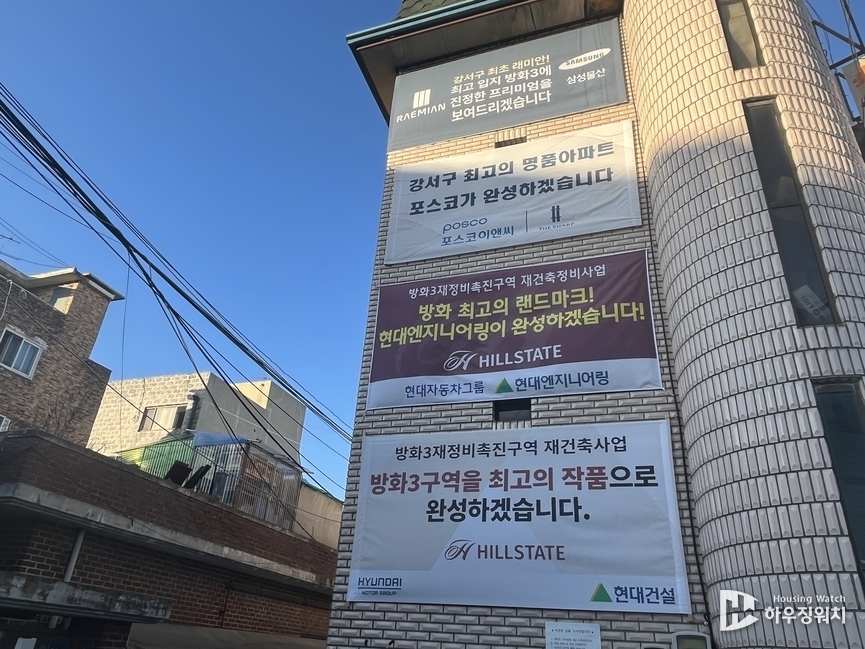 방화3구역 / 하우징워치