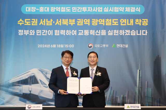 박상우(왼쪽) 국토부 장관과 윤영준 현대건설 사장이 18일 '대장~홍대 광역철도 민간투자사업' 실시협약을 체결하고 있다. / 국토부
