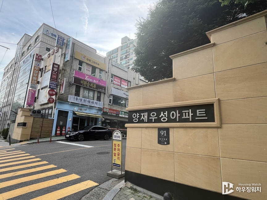 양재우성 아파트 정문 / 하우징워치 