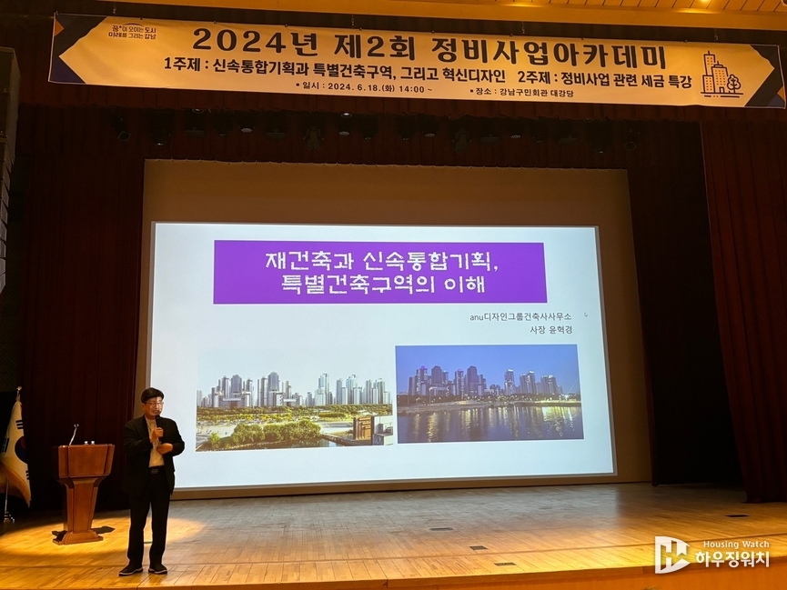 윤혁경 에이앤유디자인그룹건축사사무소 대표가 강의를 진행하고 있는 모습 / 하우징워치