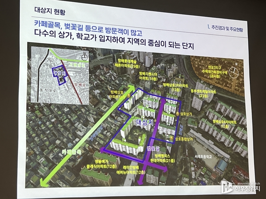 방배삼호 / 하우징워치 