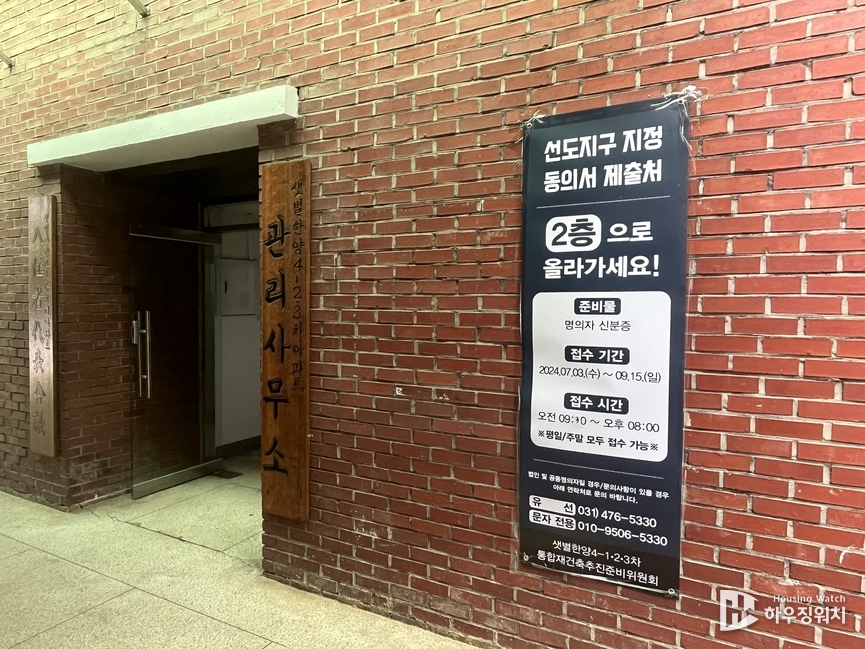 206동 앞 관리사무소 2층에서 주민동의서 징구 중 / 하우징워치