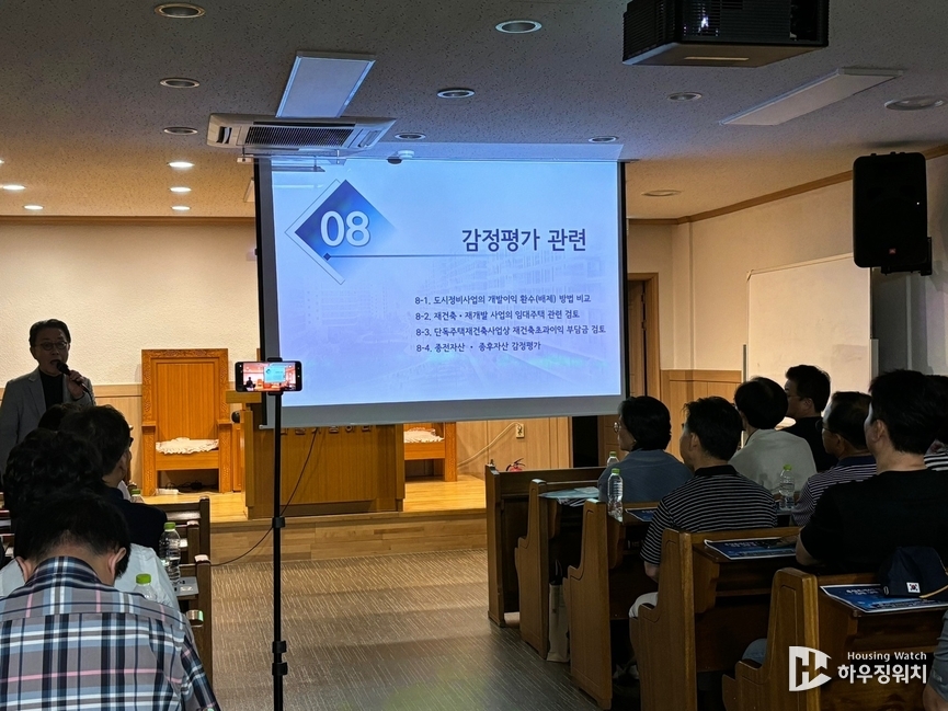 후암특계4구역 주택재개발사업 주민설명회 /하우징워치