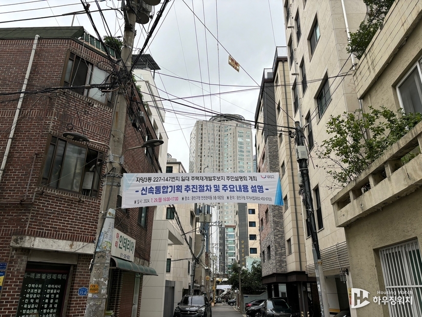 자양3동 227-147번지 일대 전경 /하우징워치