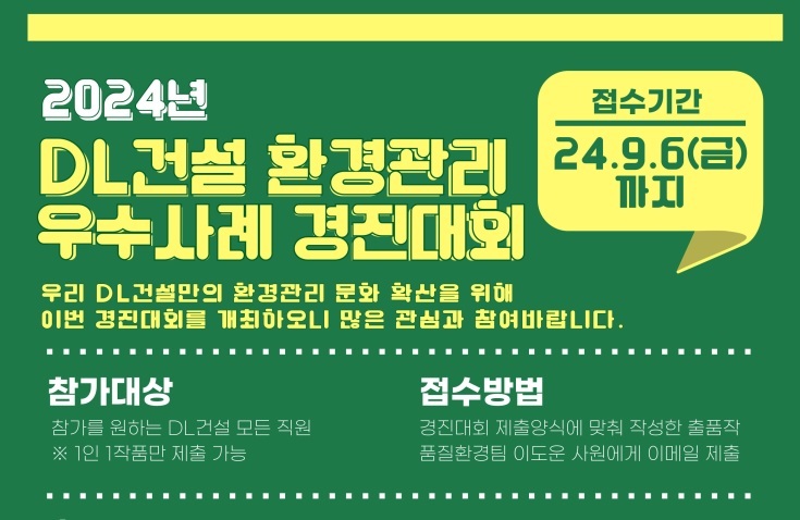 DL건설 자료 제공